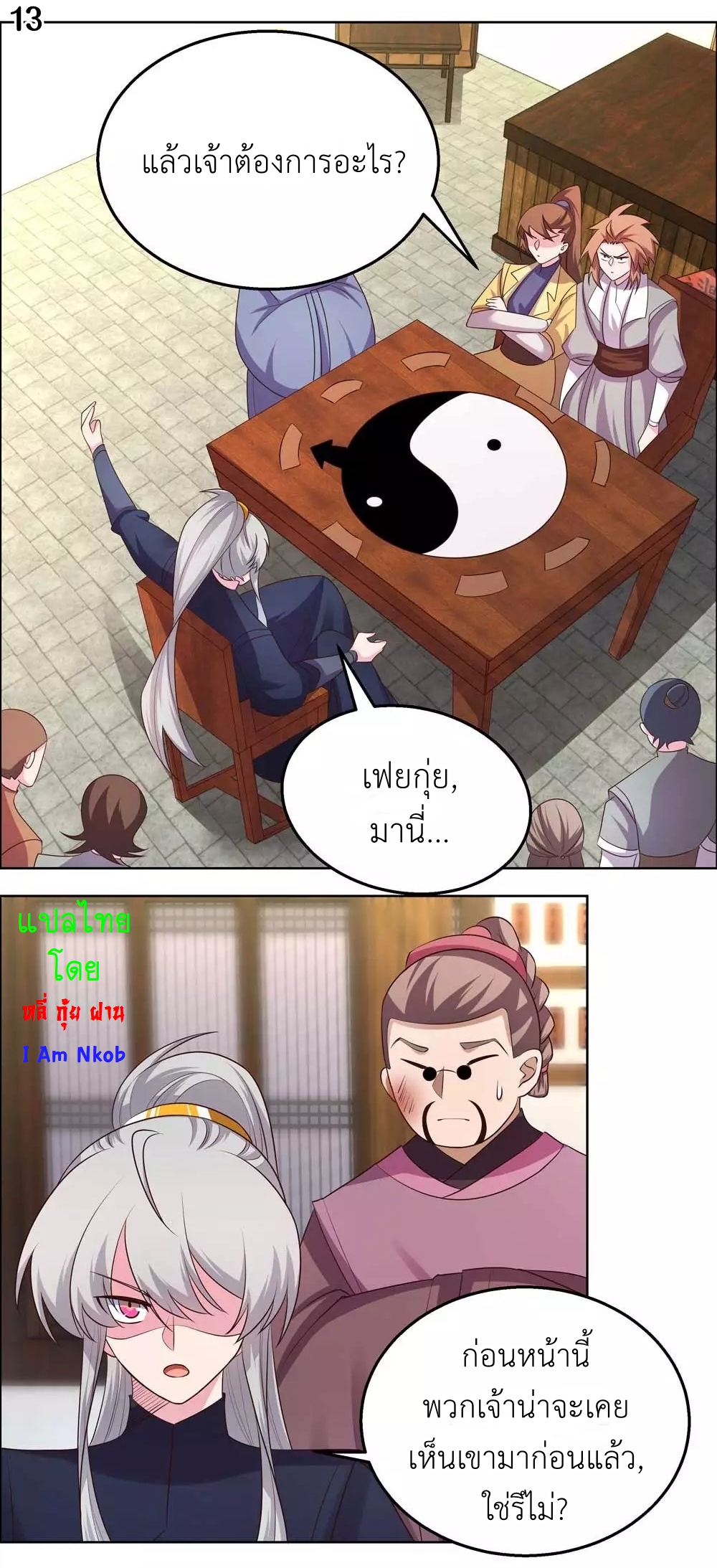 Above All Gods เทพยุทธเหนือเทวะ ตอนที่ 149 หน้า 14