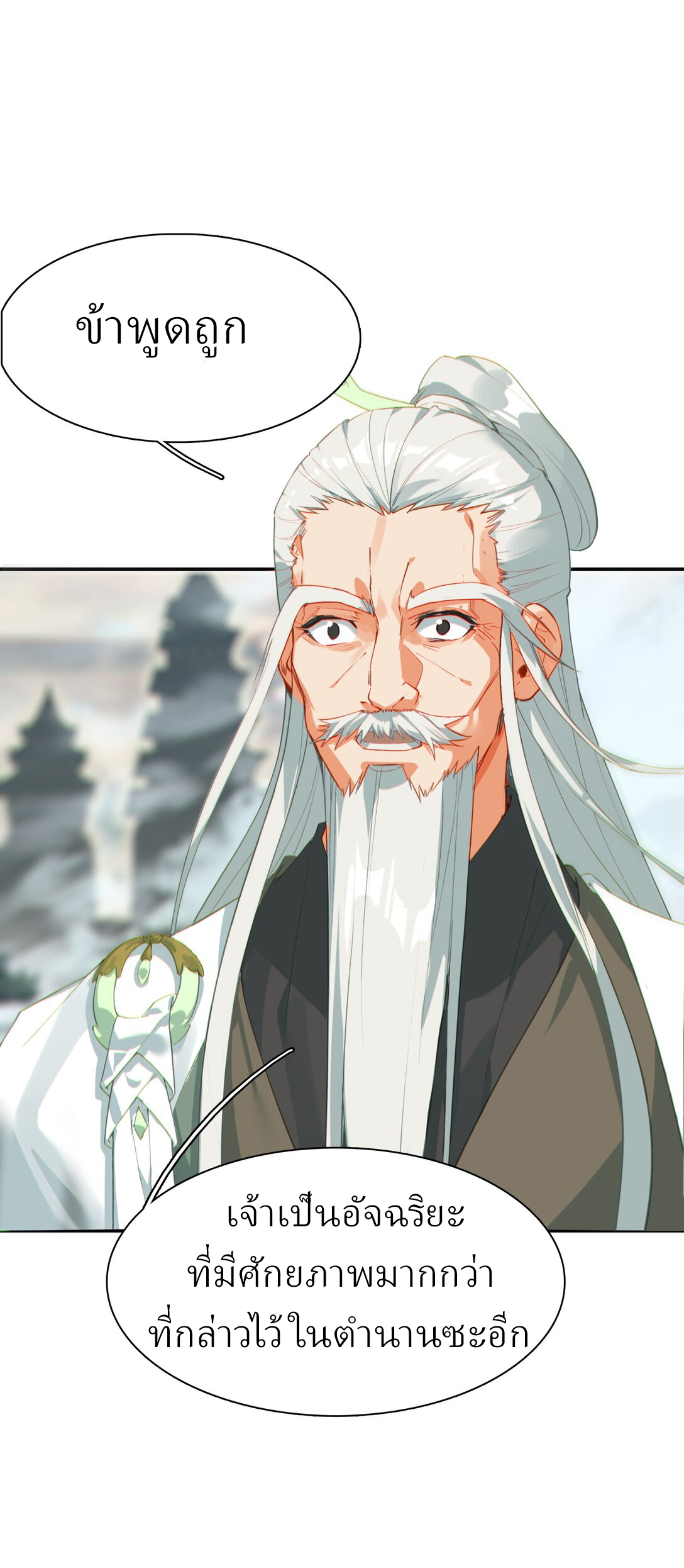 Curse Cultivation ตอนที่ 2 หน้า 84