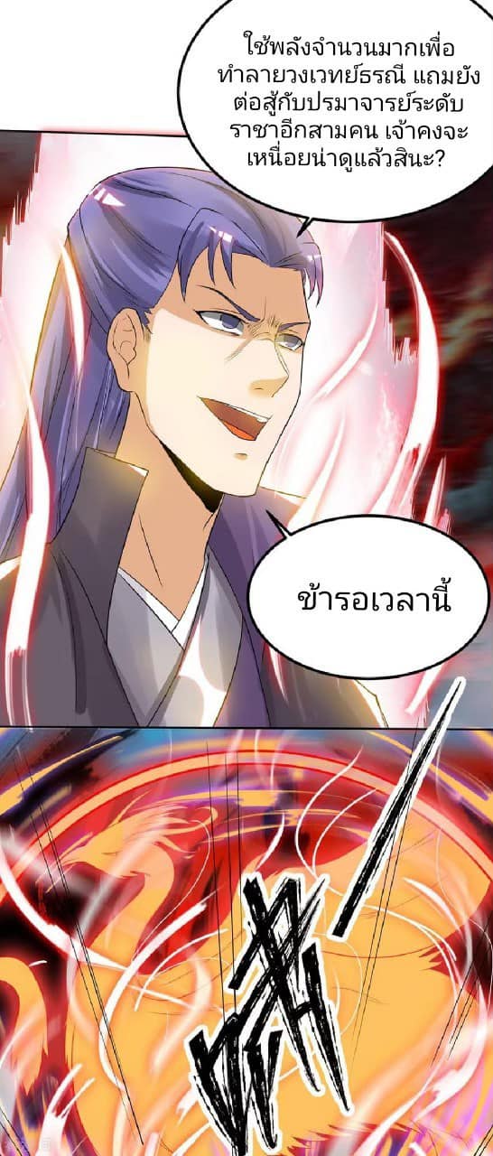 Reversal of God King ตอนที่ 74 หน้า 33