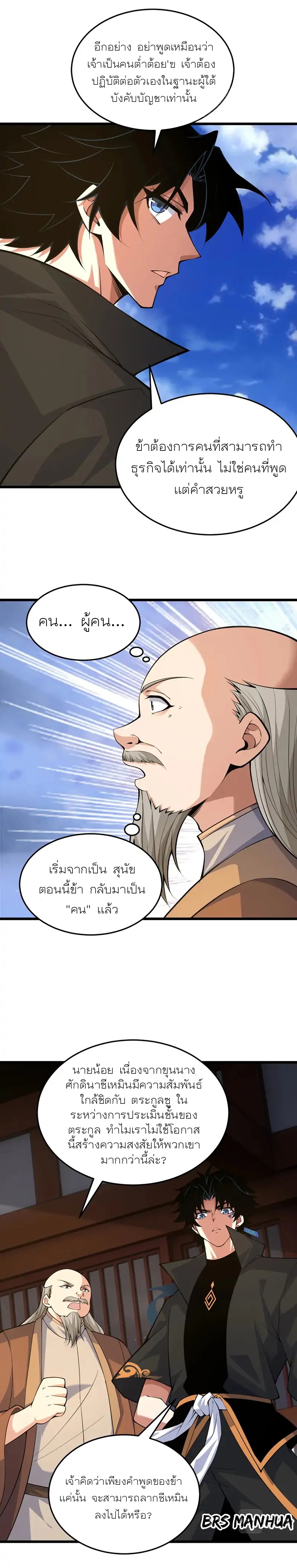 การกลับมาของปรมาจารย์ที่อายุน้อยที่สุด ตอนที่ 29 หน้า 17