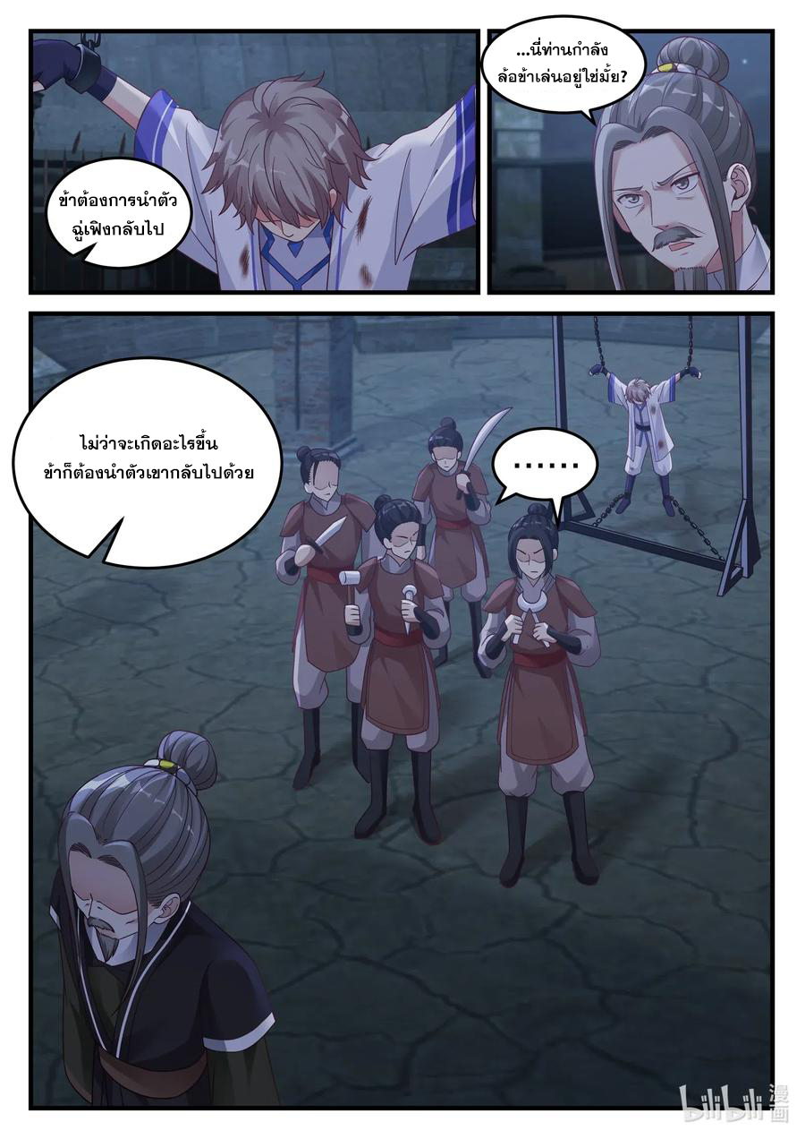 เทพสายฟ้า ราชาสงคราม ตอนที่ 43 หน้า 3