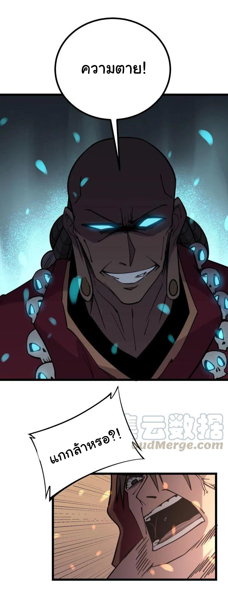 Bad Hand Witch Doctor สุดยอดพ่อมดหมอผี ตอนที่ 218 หน้า 23