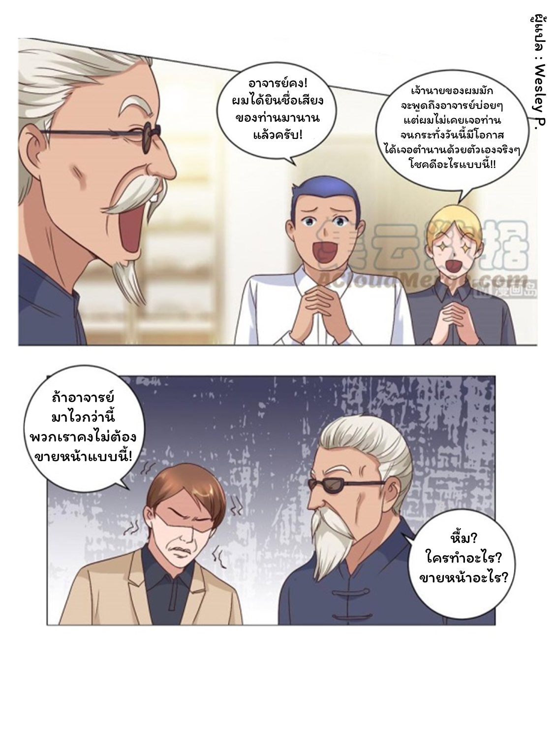 ระบบพระเจ้า ตอนที่ 70 หน้า 22