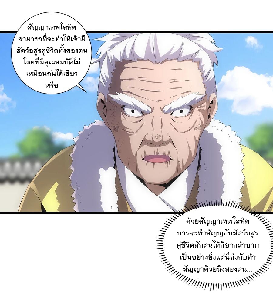 มหาเทพเอกะหมื่นบรรพกาล (จบ) ตอนที่ 55 หน้า 13