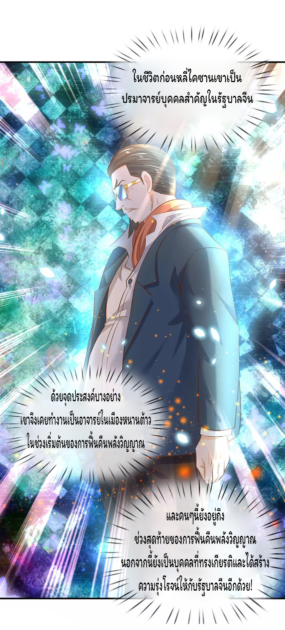 ราชาเทพนิรันดร์ (Eternal god king) ตอนที่ 41 หน้า 5