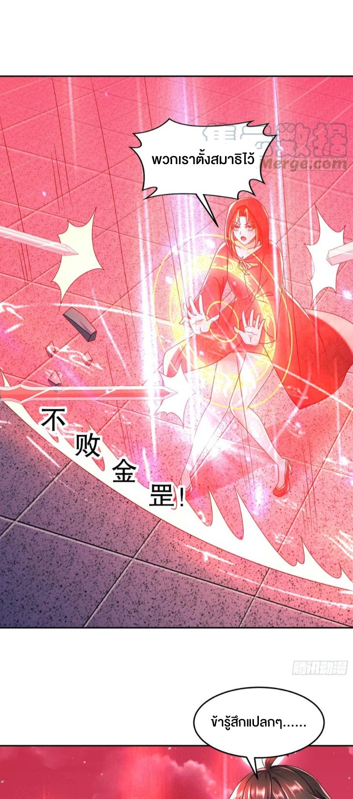 ฮาเร็มศิษย์พี่สาวทั้งเจ็ดของผมนะค้าบ ตอนที่ 30 หน้า 14