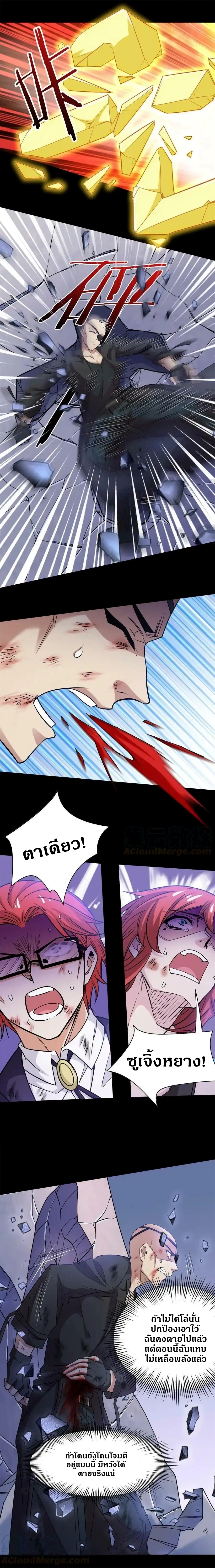 ชายผู้แข็งแกร่งที่ออกมาจากโรงพยาบาลจิตเวช ตอนที่ 114 หน้า 7