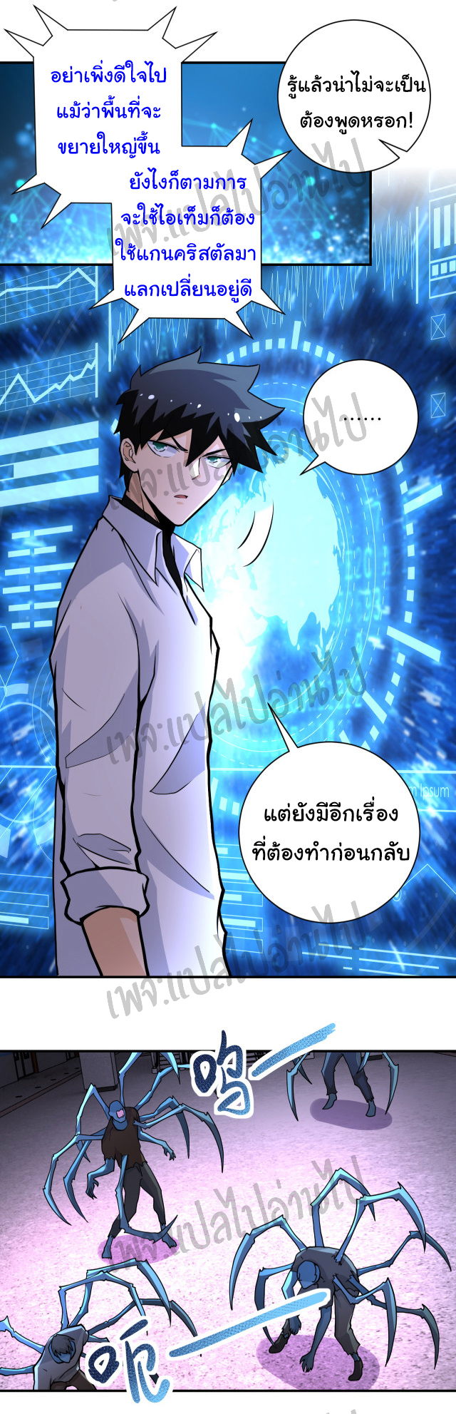 Apocalyptic Super System ตอนที่ 184 หน้า 12