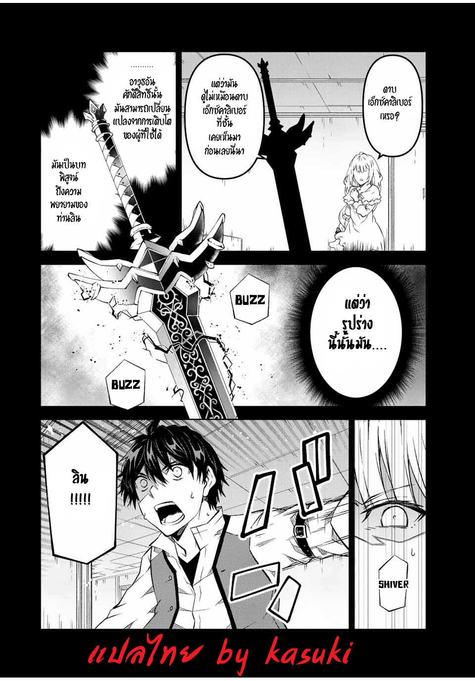 FUGUUSHOKU “KAJISHI” DAKEDO SAIKYOU DESU อาชีพสุดอ่อน(ช่างตีเหล็ก)แต่โคตรโกง ตอนที่ 125 หน้า 5