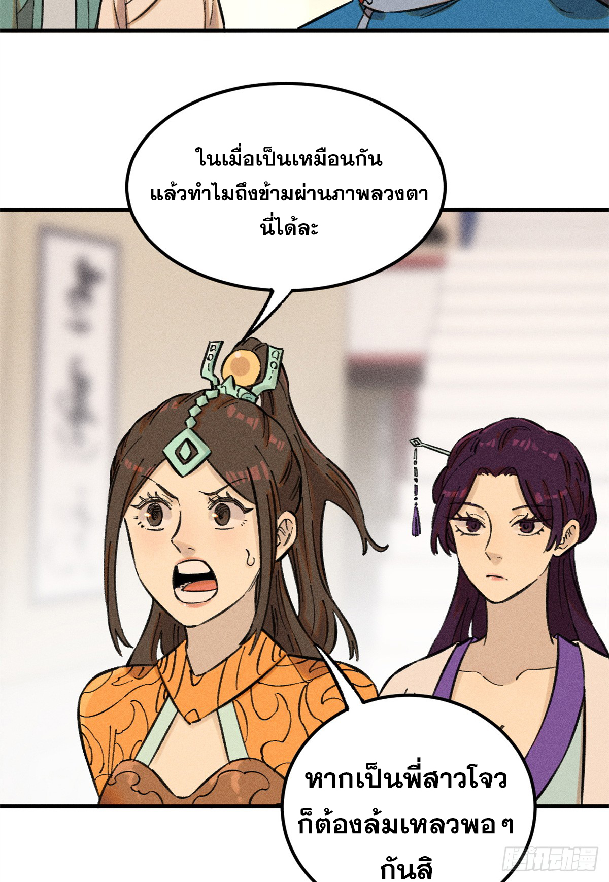 สุภาพชนเว่ยผู้ไม่ยี่หระต่อความตาย ตอนที่ 14 หน้า 45