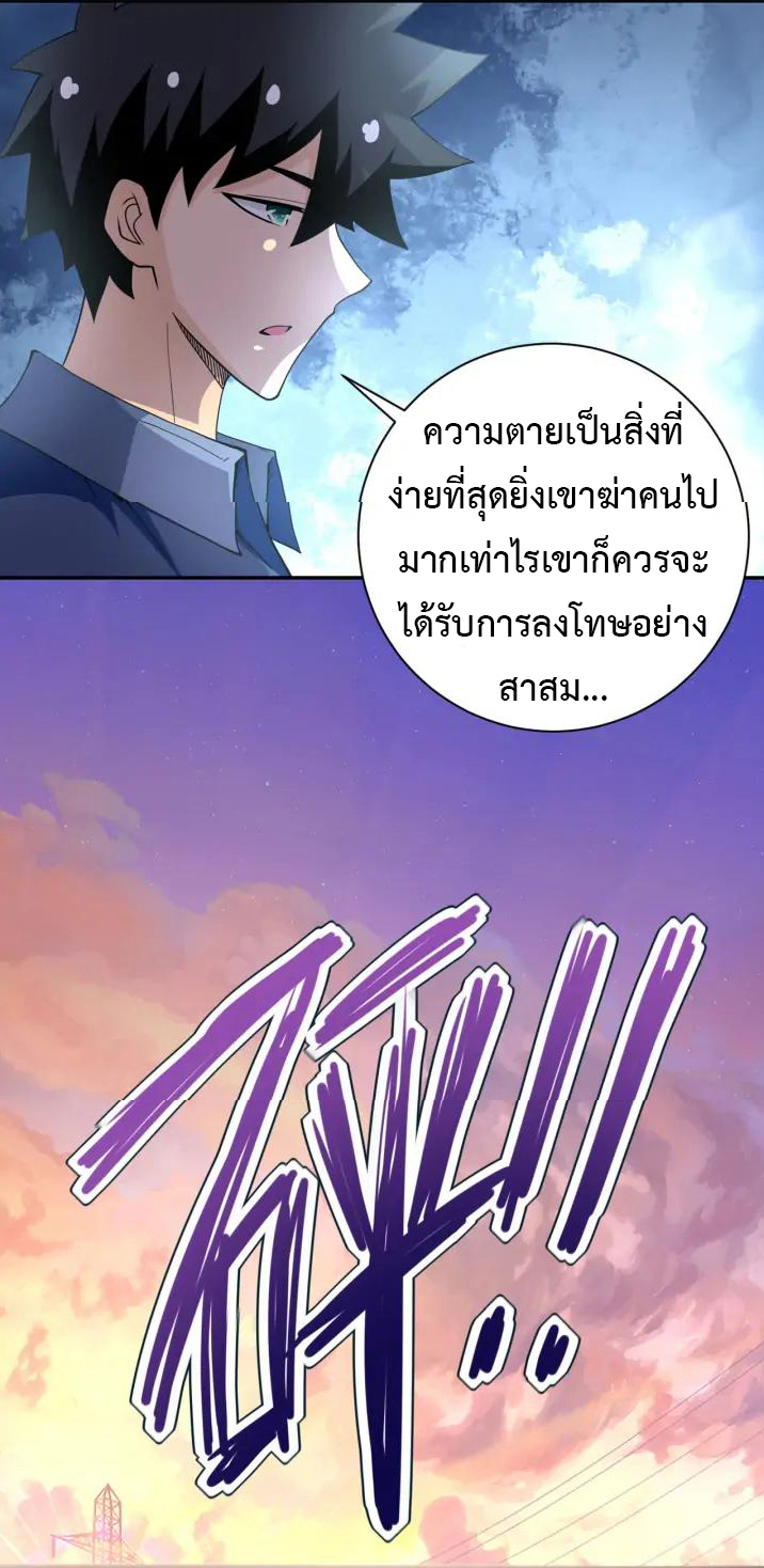 Apocalyptic Super System ตอนที่ 95 หน้า 18