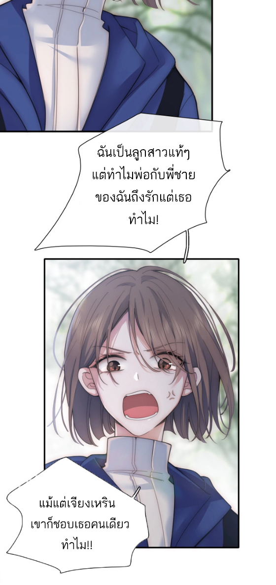 เพียงรัก Only Love ตอนที่ 1 หน้า 9