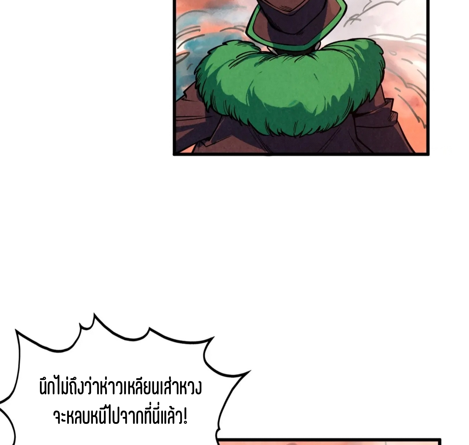 มหาเทพนิรันดร์กาล ตอนที่ 257 หน้า 77