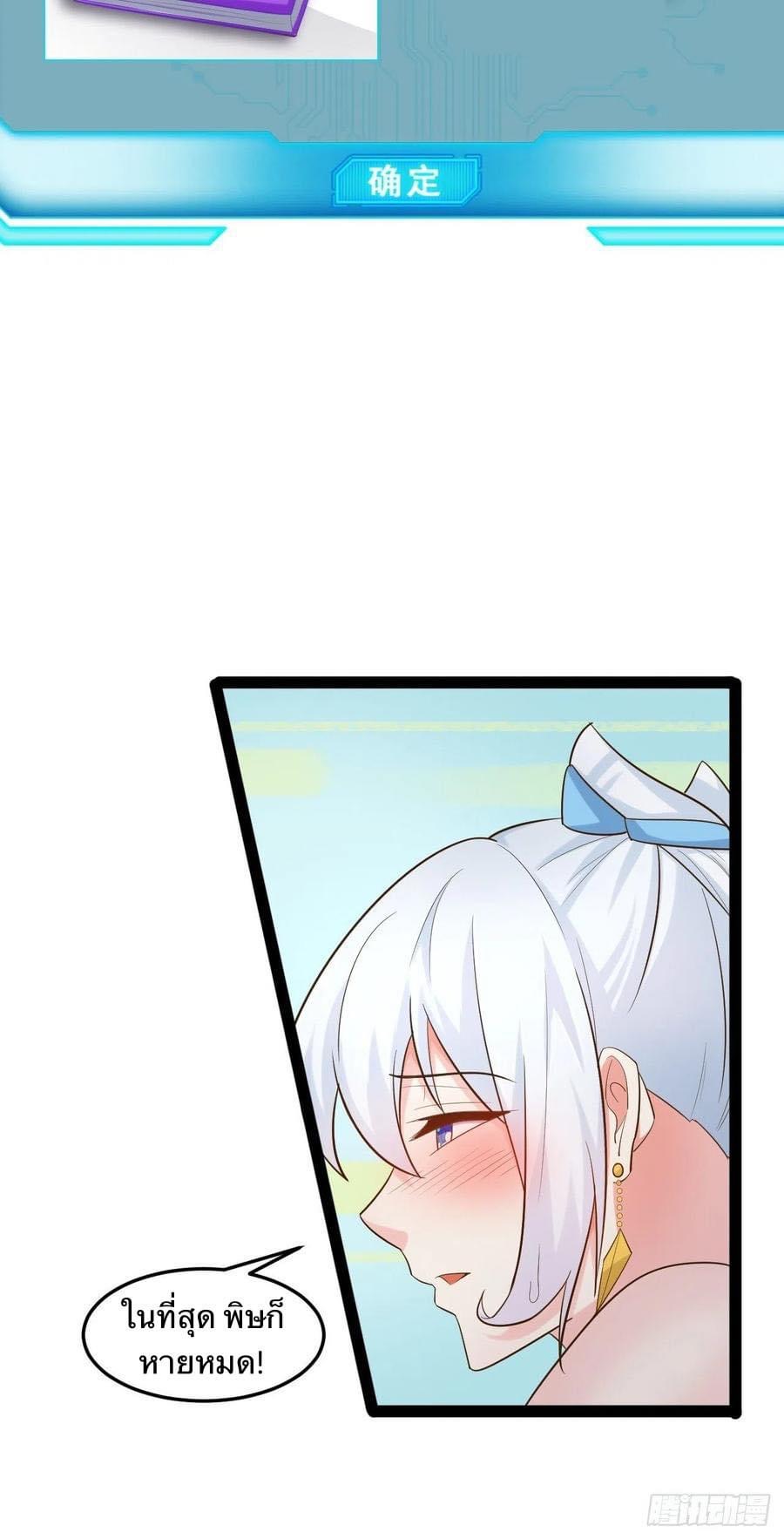 เทพนักเปิดซิง ต่างโลก (เมียร้อยคน) ตอนที่ 27 หน้า 7