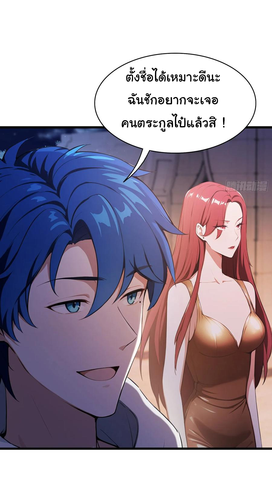 ฉันไม่อยากเป็นอาจารย์เลยจริงๆ ตอนที่ 23 หน้า 7
