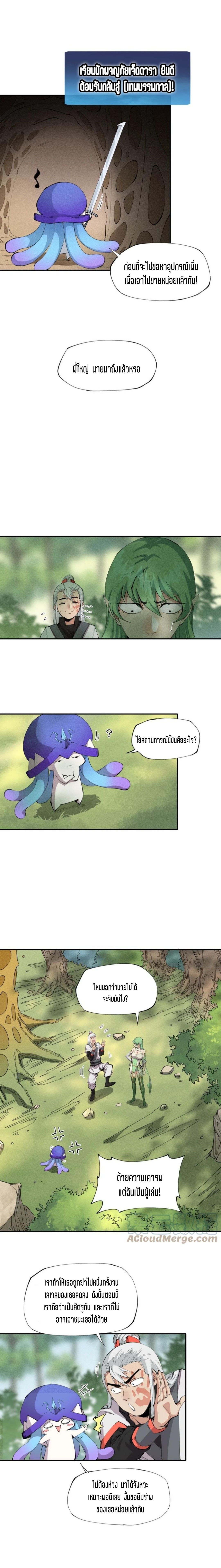 แม้ตัวละครเป็นแมงกะพรุนแต่ฉันก็ยังเทพอยู่ดี [ชนต้นฉบับ] ตอนที่ 18 หน้า 6