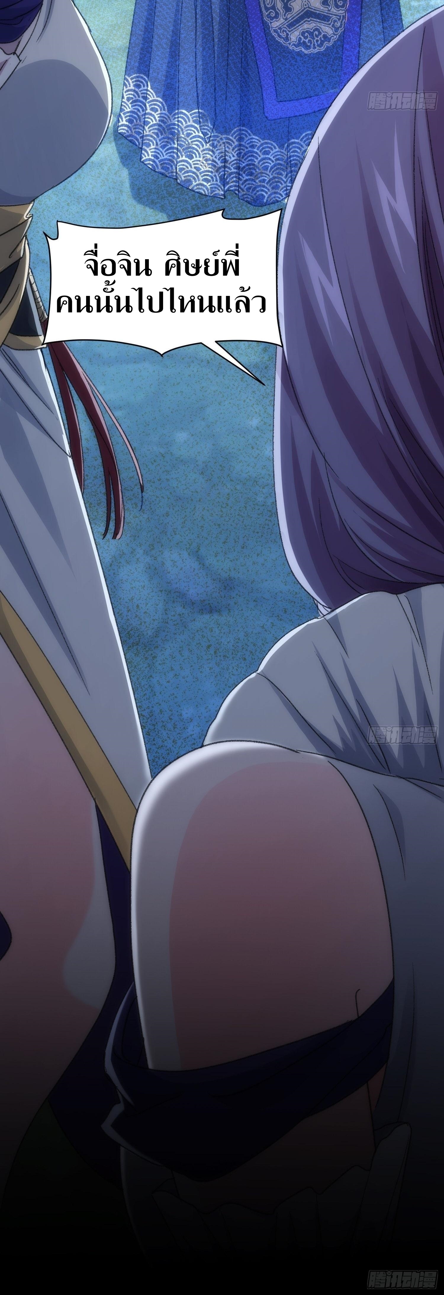 ข้าแค่ไม่เล่นไพ่ตามเกม ตอนที่ 5 หน้า 10