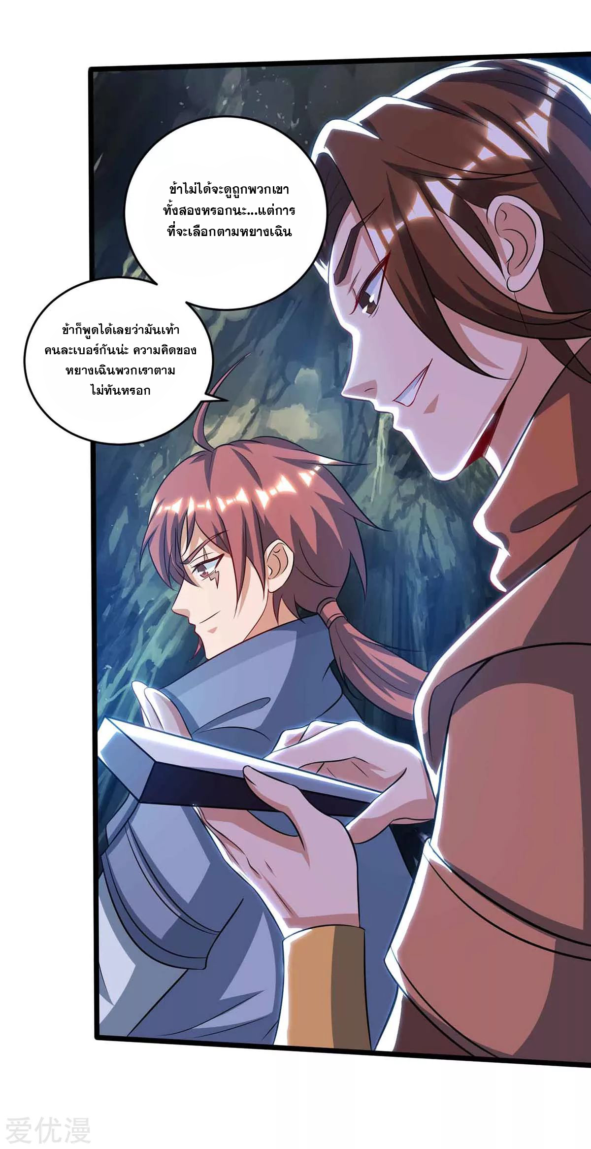 จักรพรรดิ 80,000 ปี ตอนที่ 74 หน้า 19