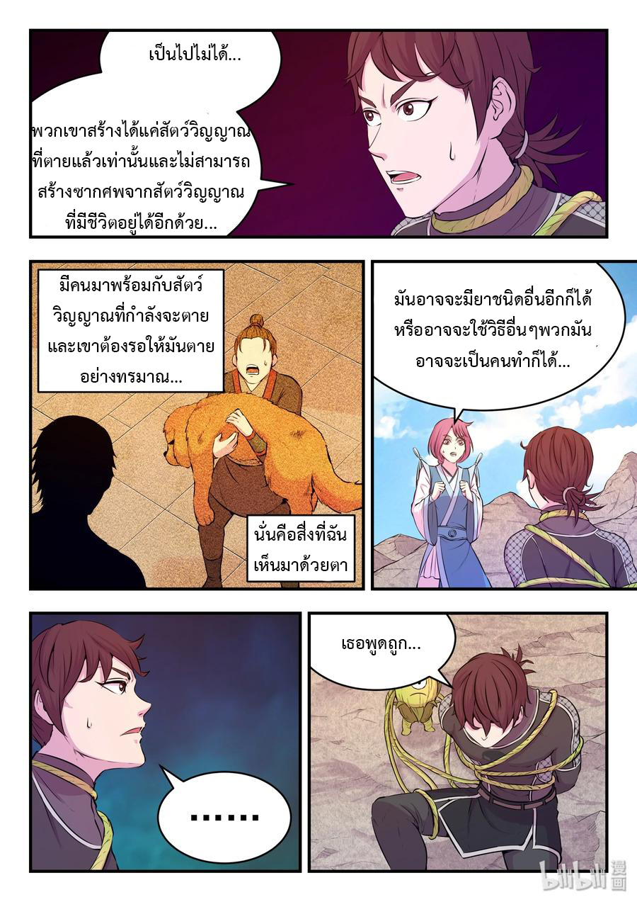 King of Spirit beast - ราชาแห่งสัตว์วิญญาณ ตอนที่ 37 หน้า 7