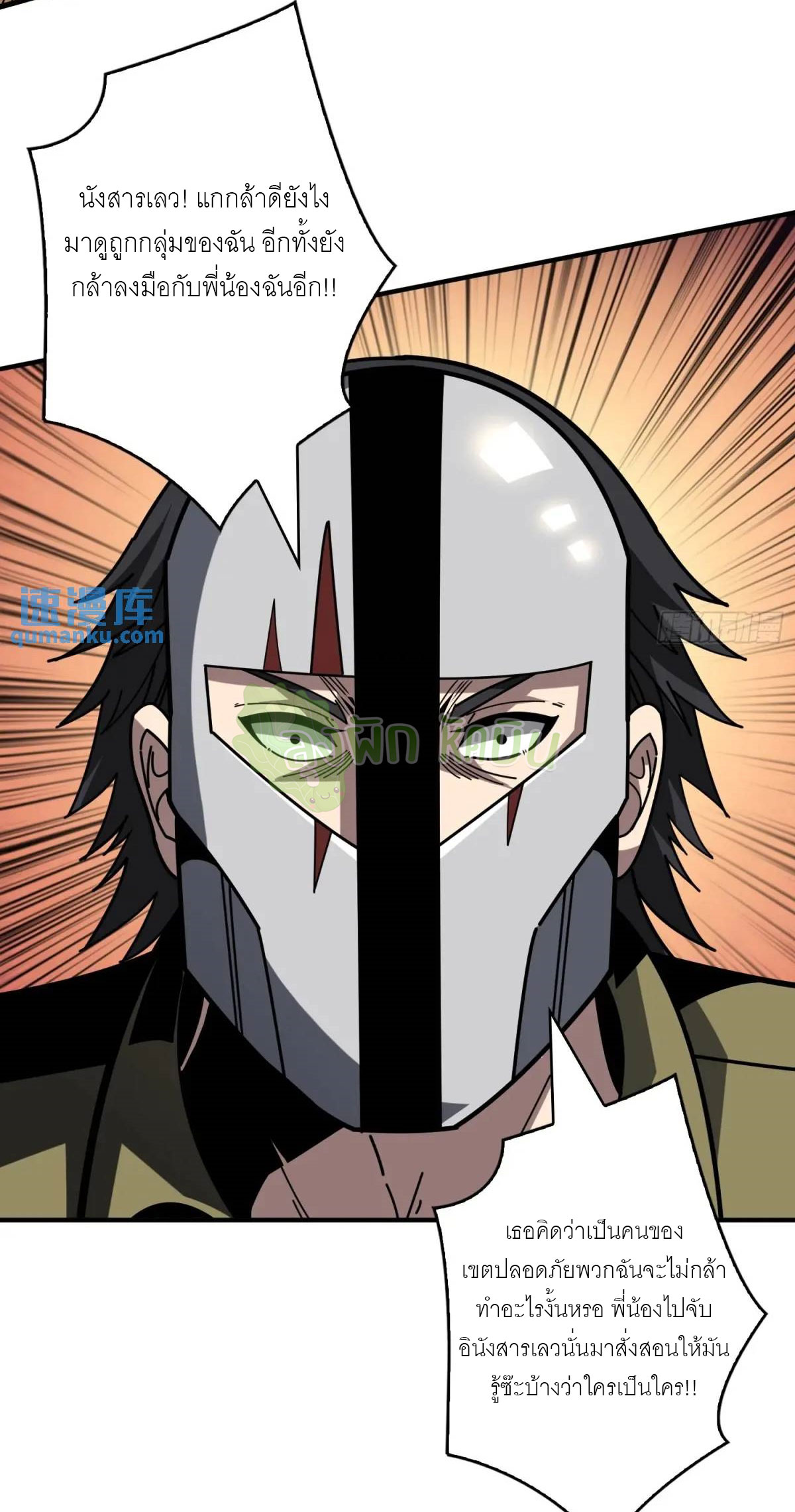 (ชนจีน) IT STARTS WITH A KINGPIN ACCOUNT - จุติจอมราชัน ตอนที่ 459 หน้า 14