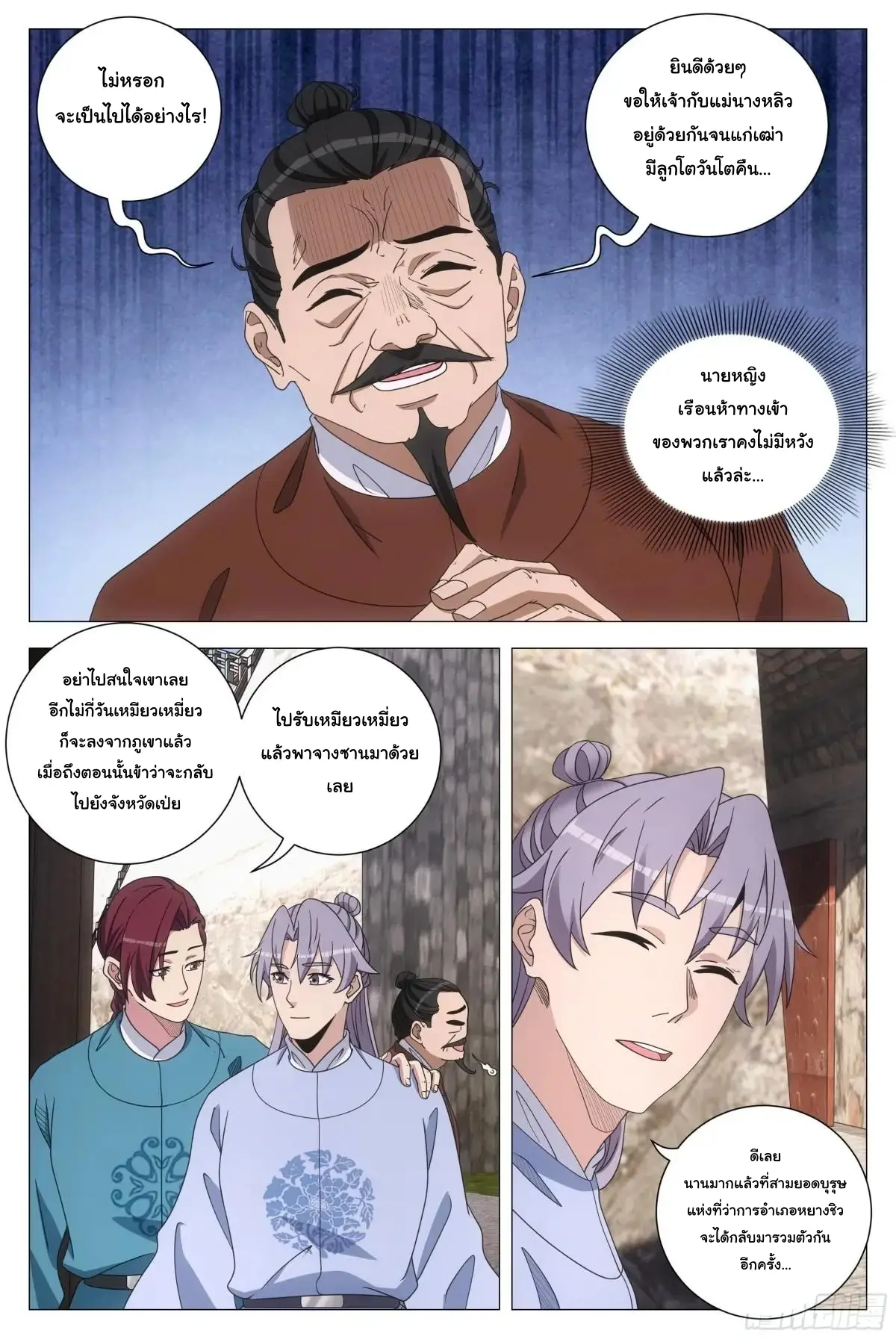 Great Zhou Immort Officials - ข้าราชการอมตะ ตอนที่ 268 หน้า 6