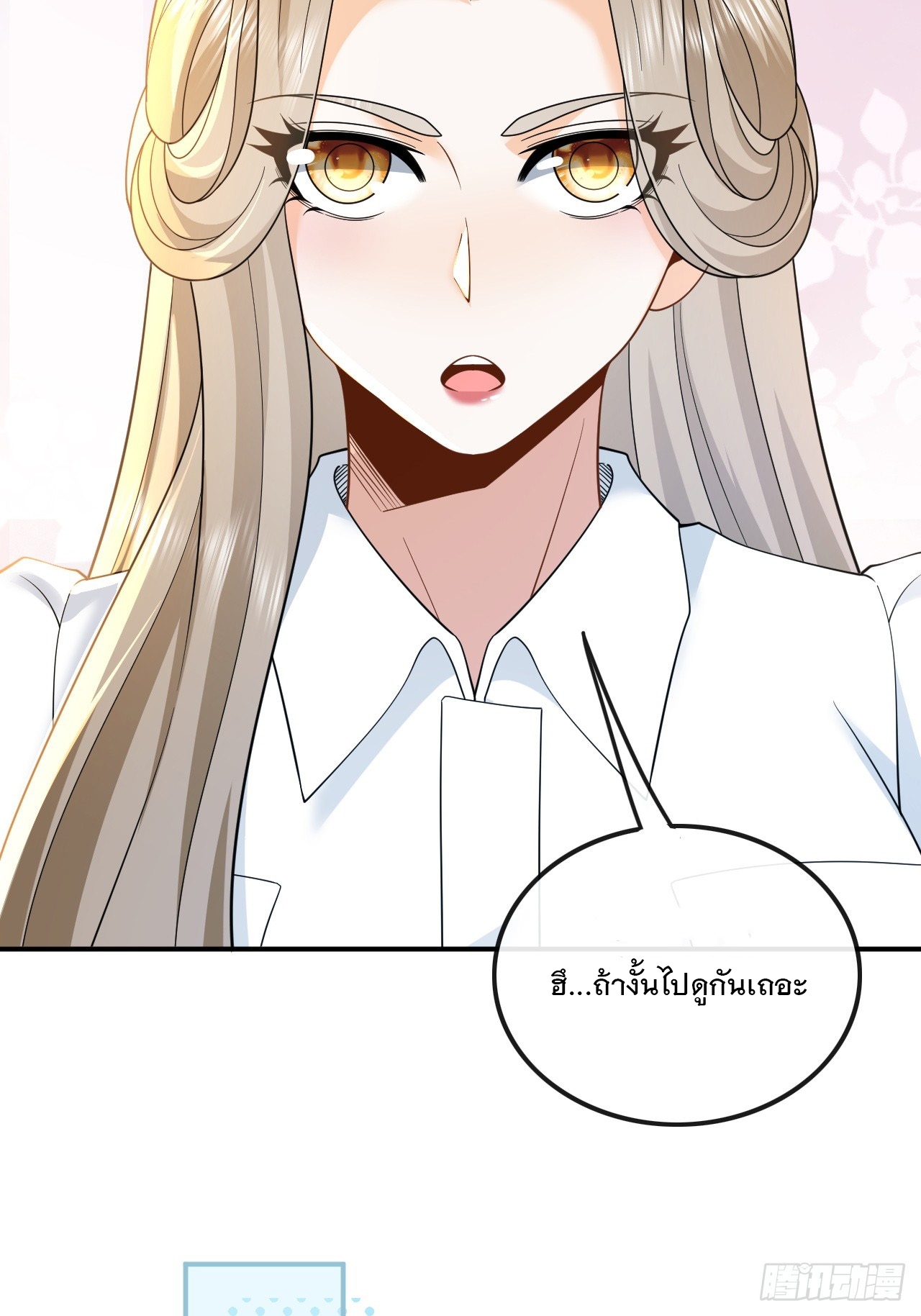 เกิดใหม่เป็นราชาแห่งวงการบันเทิง ตอนที่ 8 หน้า 37