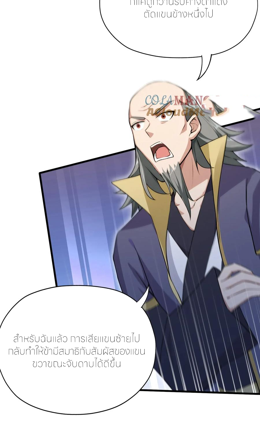 ฉันเป็นไม่รู้ตัวเองว่าโหด~ ตอนที่ 79 หน้า 46