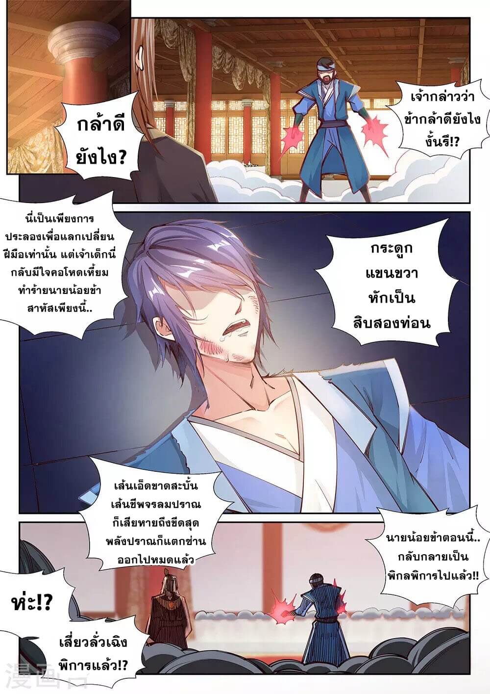Against the Gods - อสูรพลิกฟ้า ตอนที่ 71 หน้า 2