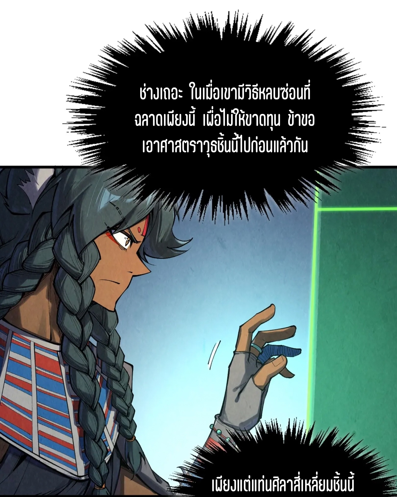 มหาเทพนิรันดร์กาล ตอนที่ 219 หน้า 60