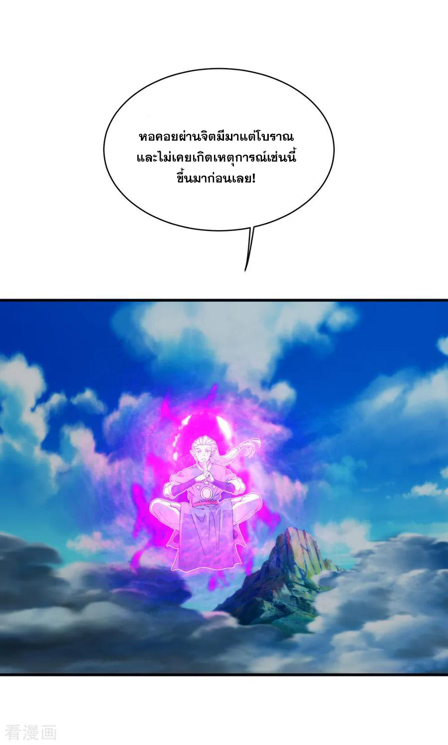 เทพอสูรสยบฟ้า ตอนที่ 67 หน้า 5