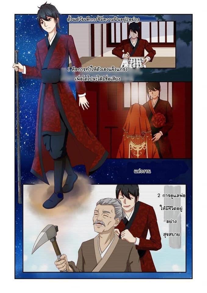การแก้แค้นของชายผู้โดดเดี่ยว ตอนที่ 3 หน้า 2