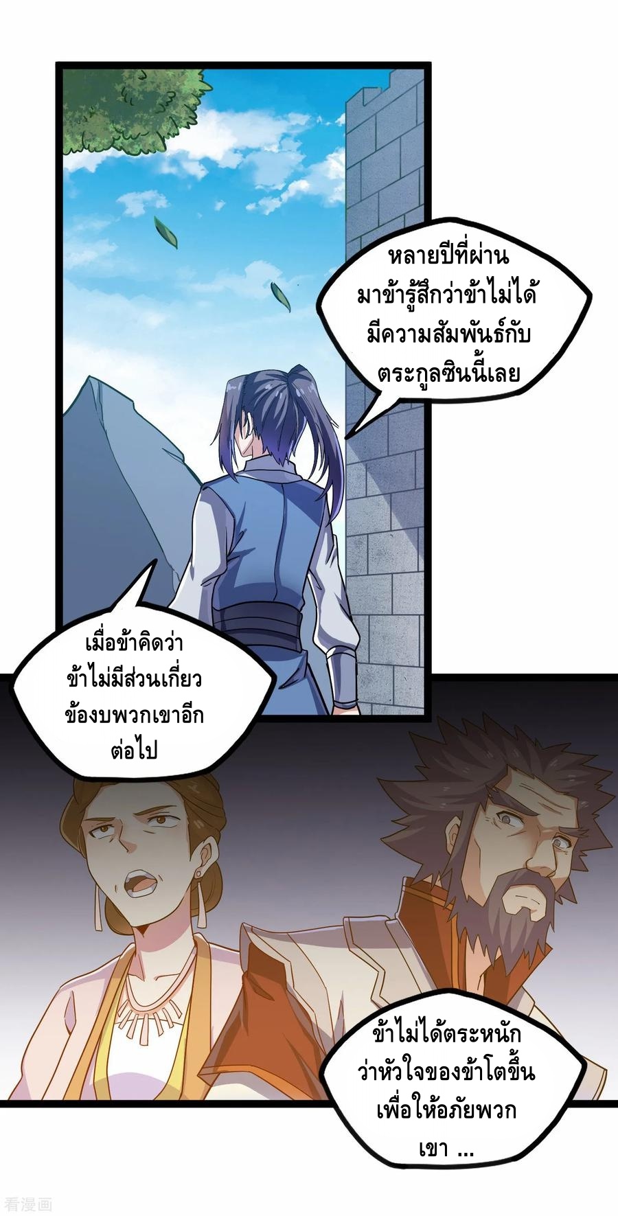 เหยียบย่ำแม่น้ำอมตะ ตอนที่ 103 หน้า 23