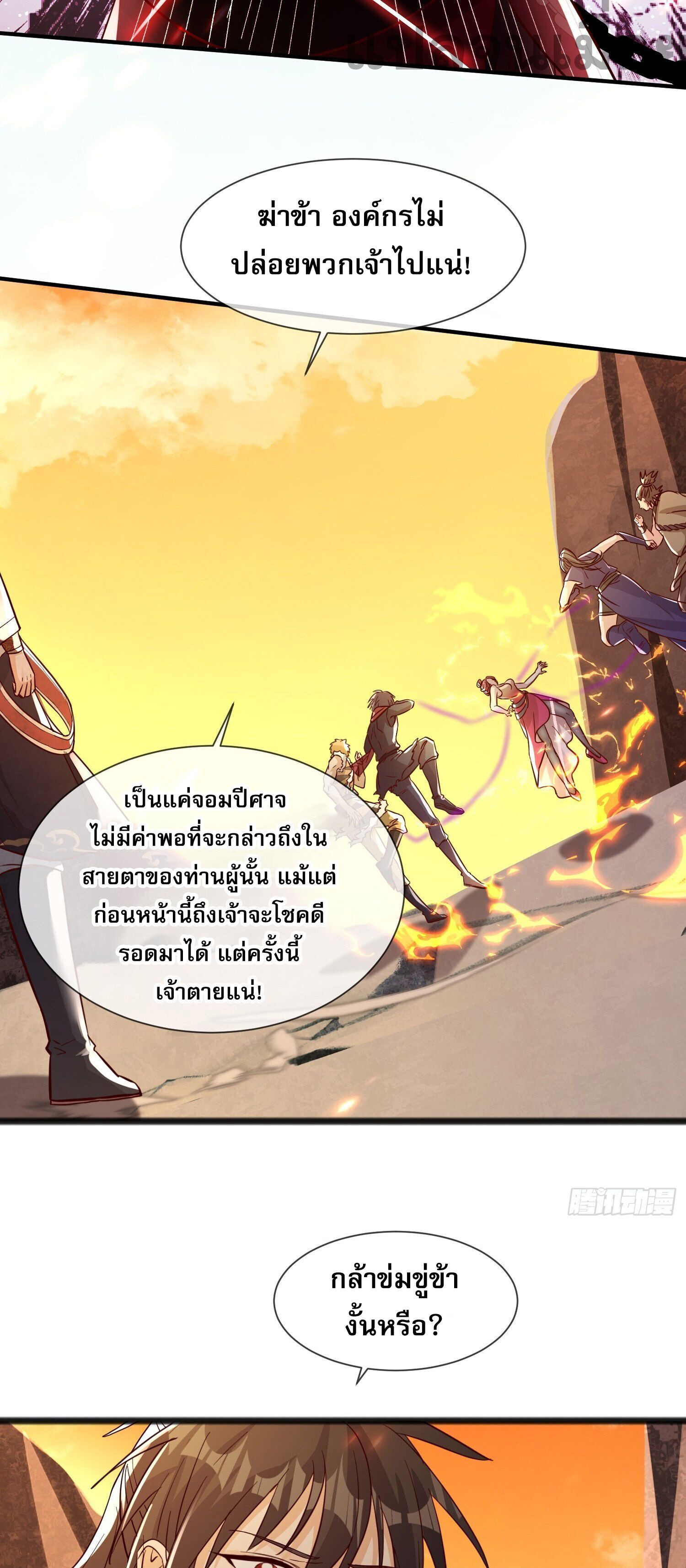 จักรพรรดิเทพสวรรค์ ตอนที่ 3 หน้า 25