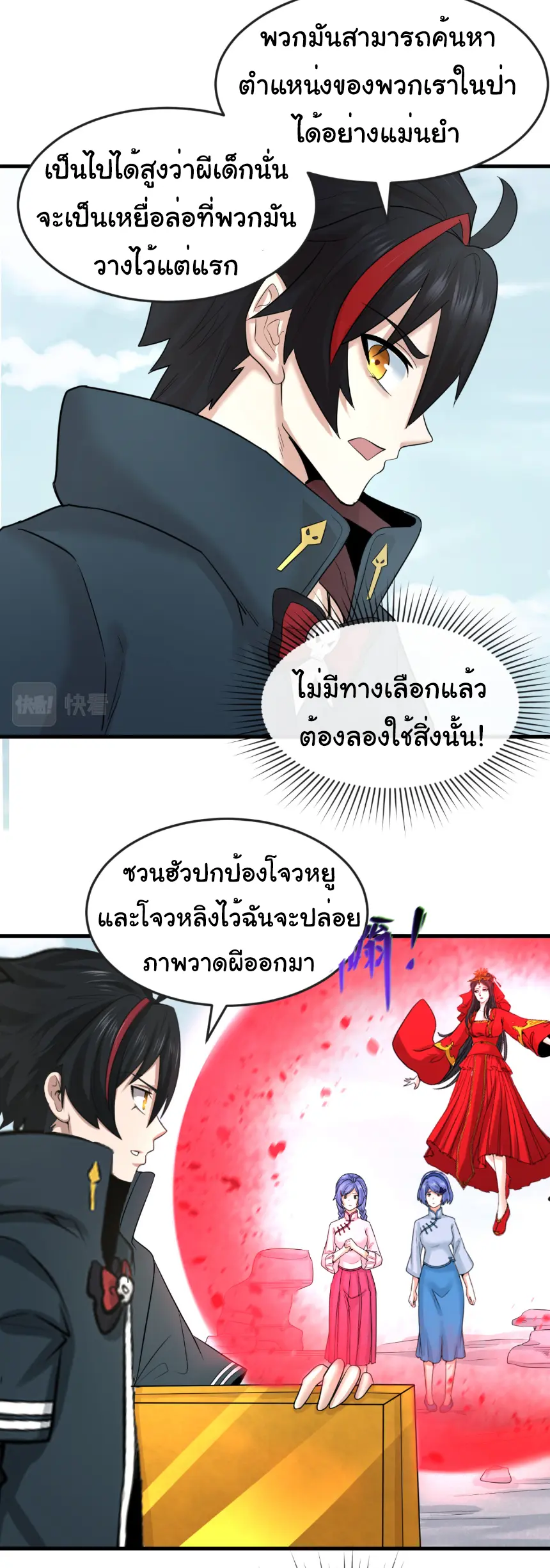 Junior Brother Demon Sovereign is too devoted ตอนที่ 161 หน้า 19