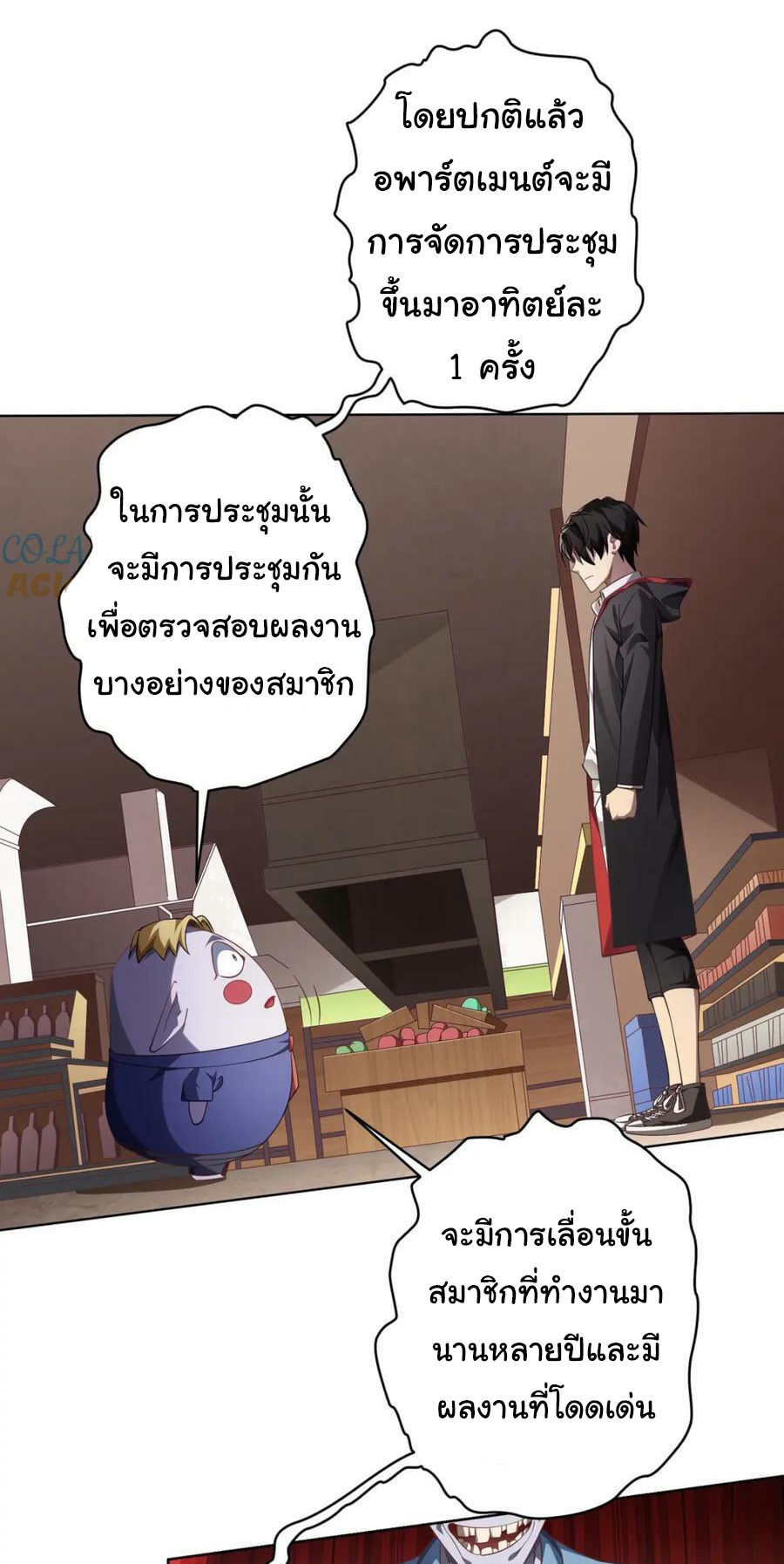 Start with trillions of coins ตอนที่ 19 หน้า 8