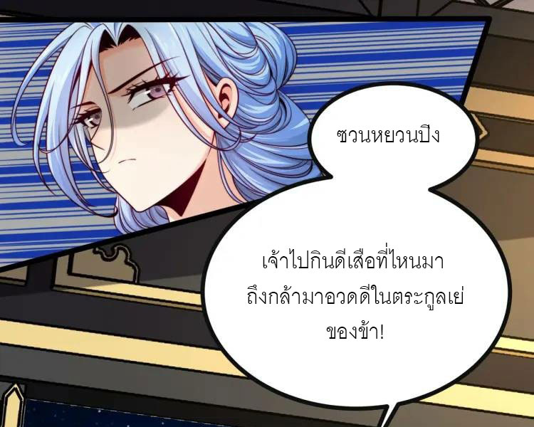 จักรพรรดิซวน (ชนจีน) ตอนที่ 3 หน้า 37