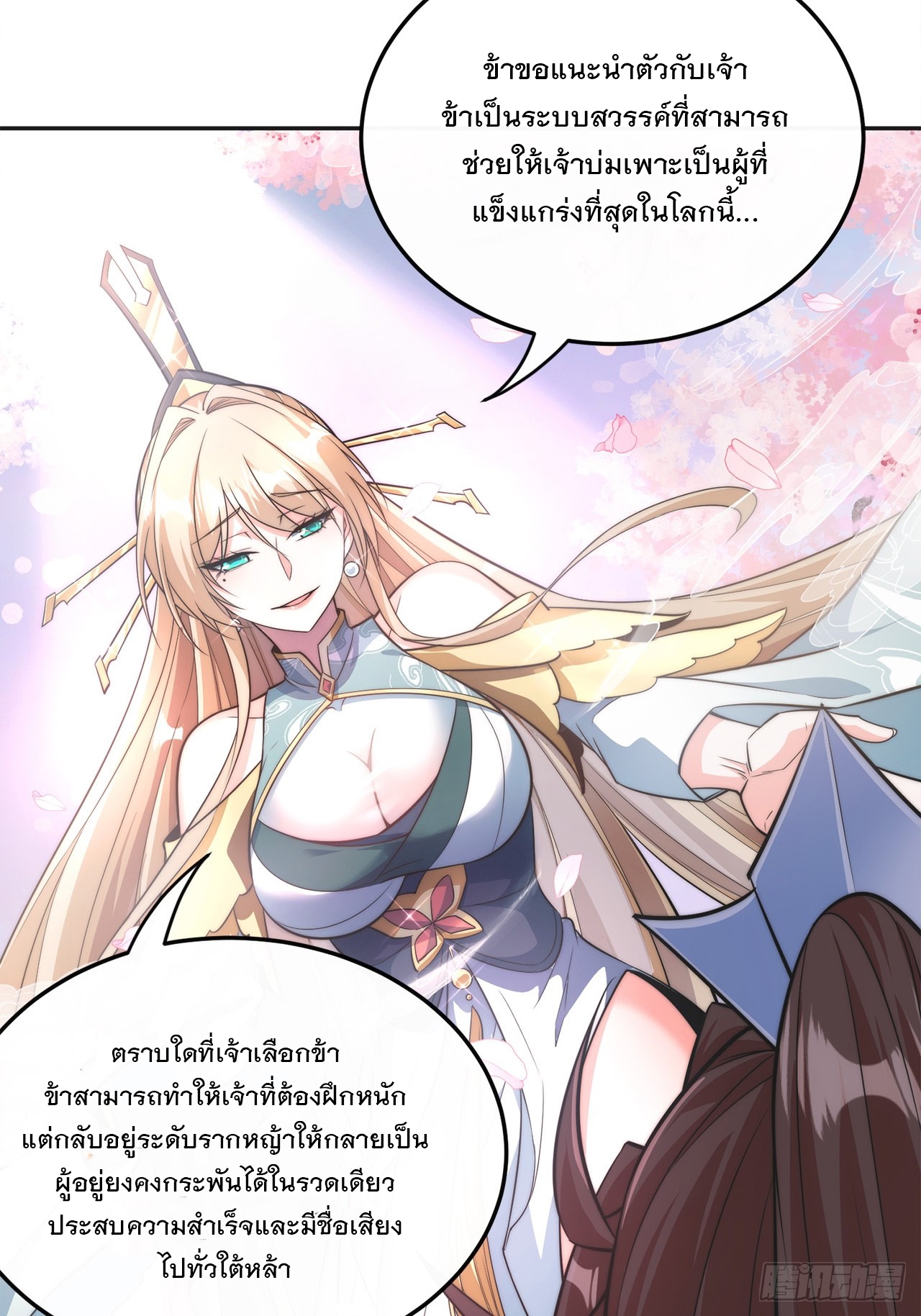 ระบบความแค้นของข้าX2 ตอนที่ 2 หน้า 49