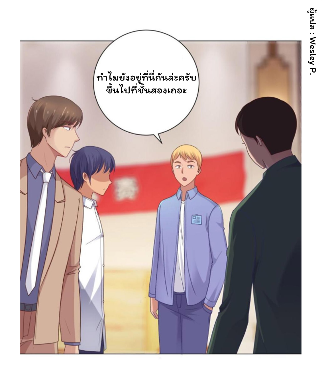 ระบบพระเจ้า ตอนที่ 148 หน้า 30