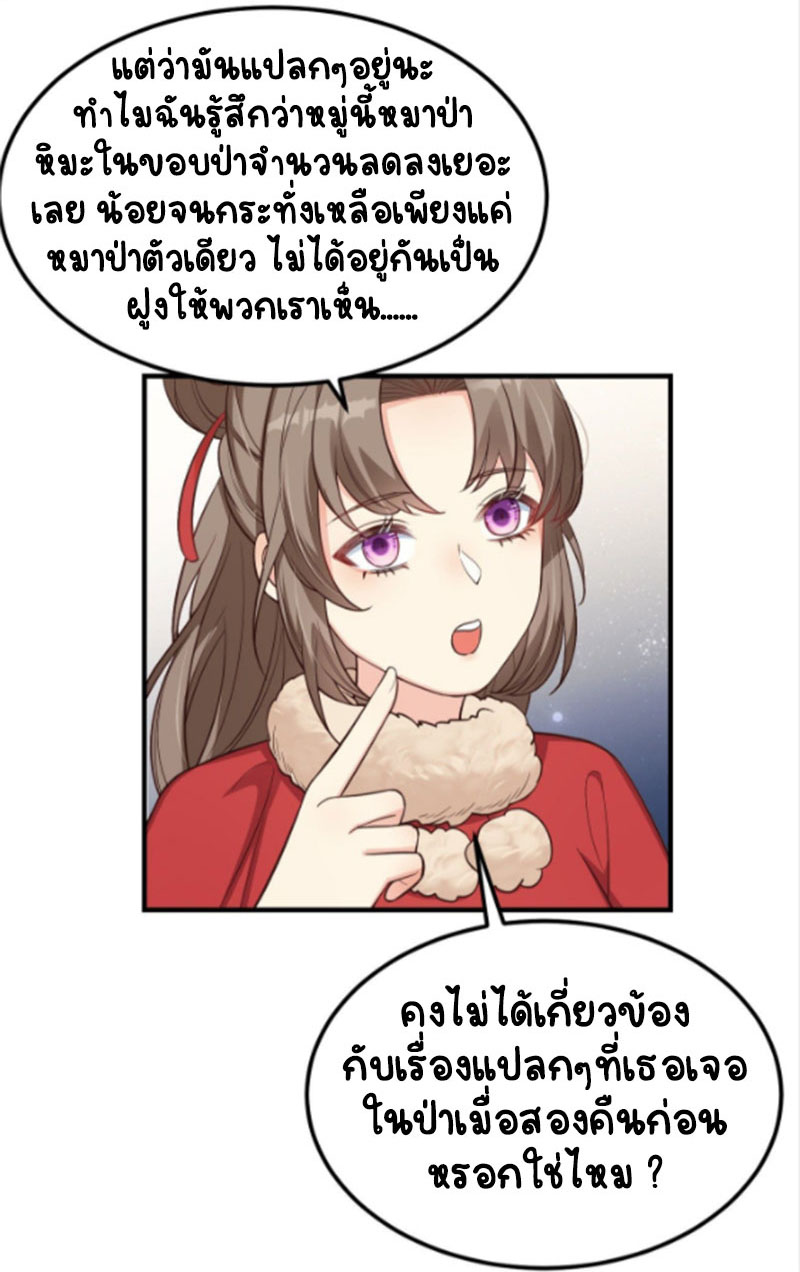 ปีศาจจิ้งจอกของฉันวันนี้ก็ยังเป็นเด็กดี? ตอนที่ 12 หน้า 28