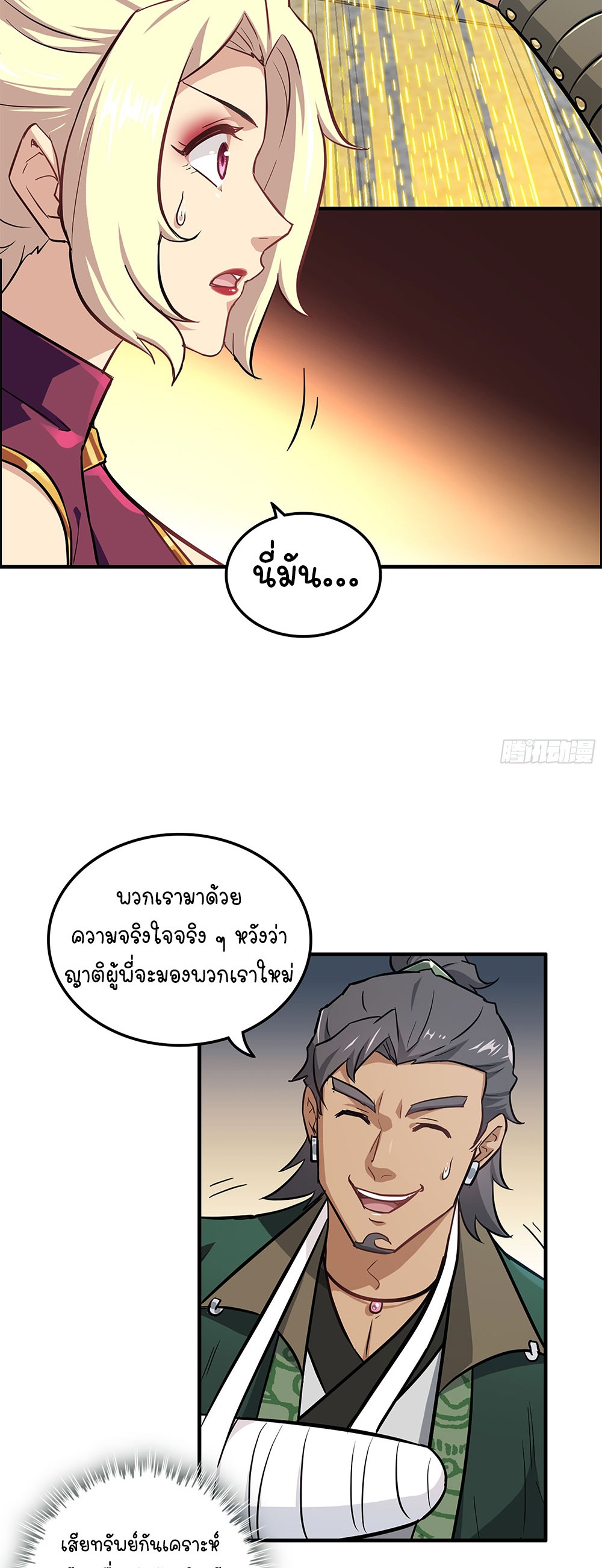 วิถีเซียนมันก็เป็นแบบนี้แหละ! | That's How Cultivation Is ตอนที่ 19 หน้า 9
