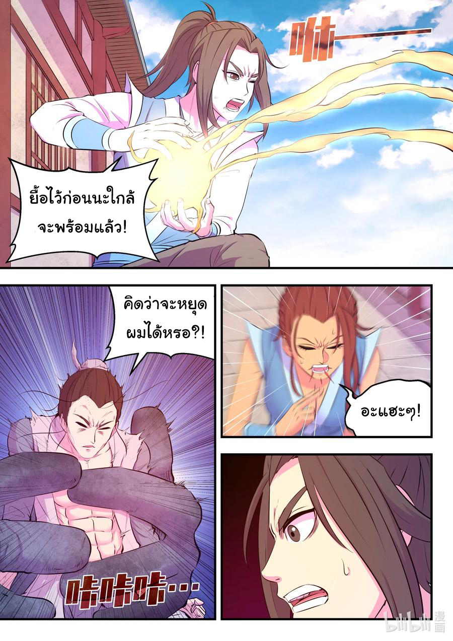 King of Spirit beast - ราชาแห่งสัตว์วิญญาณ ตอนที่ 95 หน้า 17