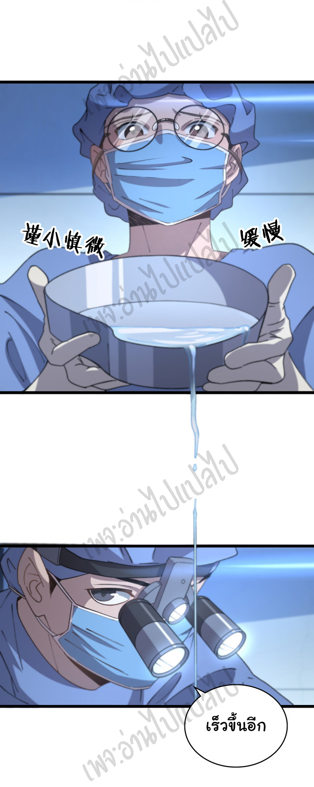 สุดยอดระบบของหมอหลิงหรัน ตอนที่ 63 หน้า 3