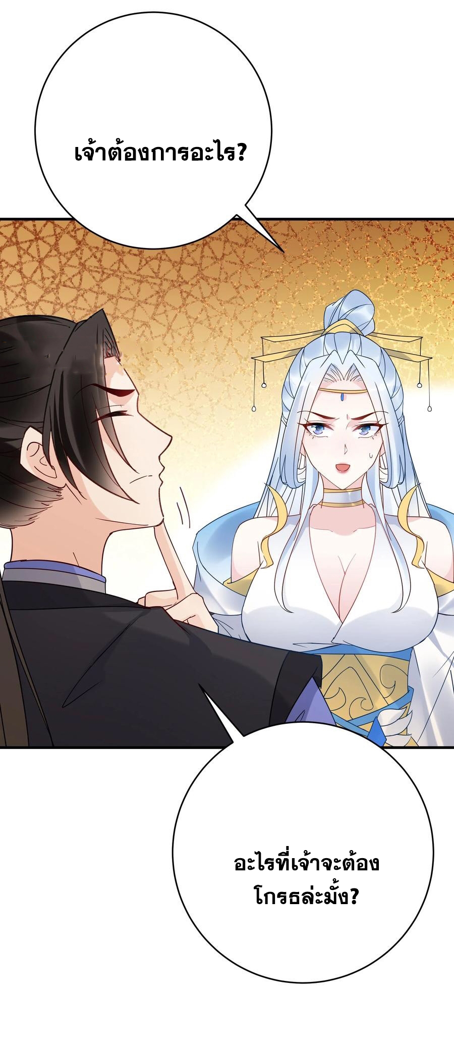 The Villain of Destiny วายร้ายแห่งโชคชะตา! ตอนที่ 109 หน้า 20