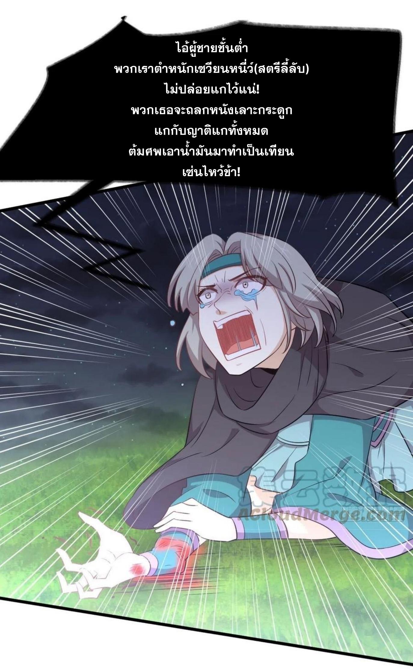 Immortal Swordsman in The Reverse World ข้าเซียนกระบี่ไม่เกาะสตรี ตอนที่ 205 หน้า 10