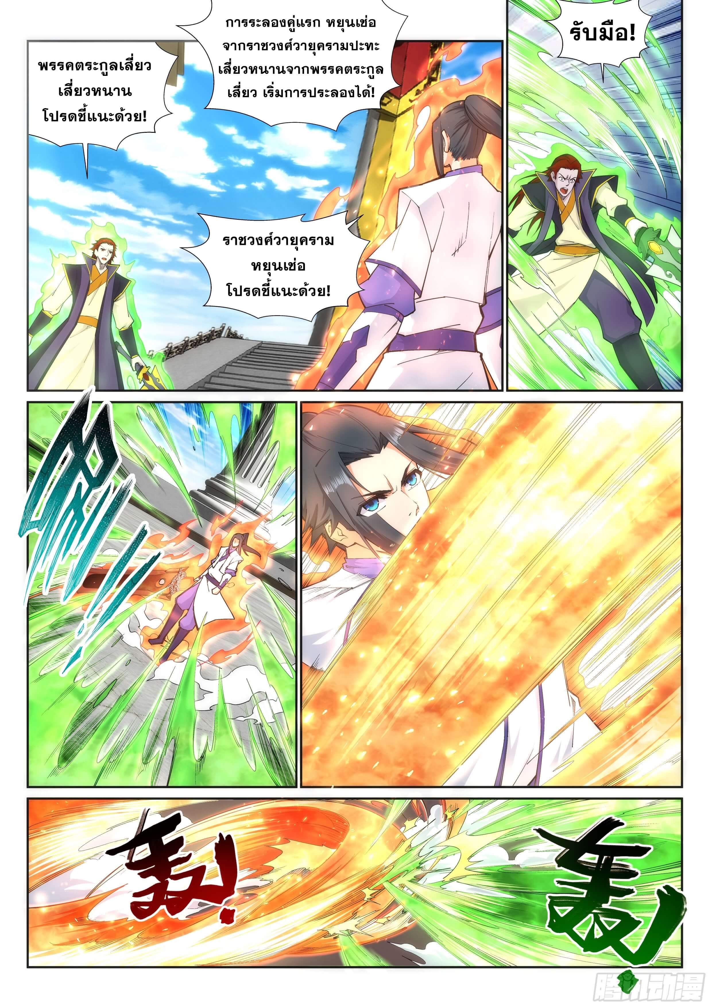 Against the Gods - อสูรพลิกฟ้า ตอนที่ 138 หน้า 3