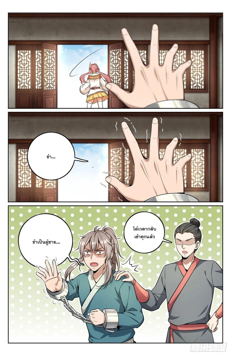ผู้พิทักษ์รัตติกาล ตอนที่ 7 หน้า 19