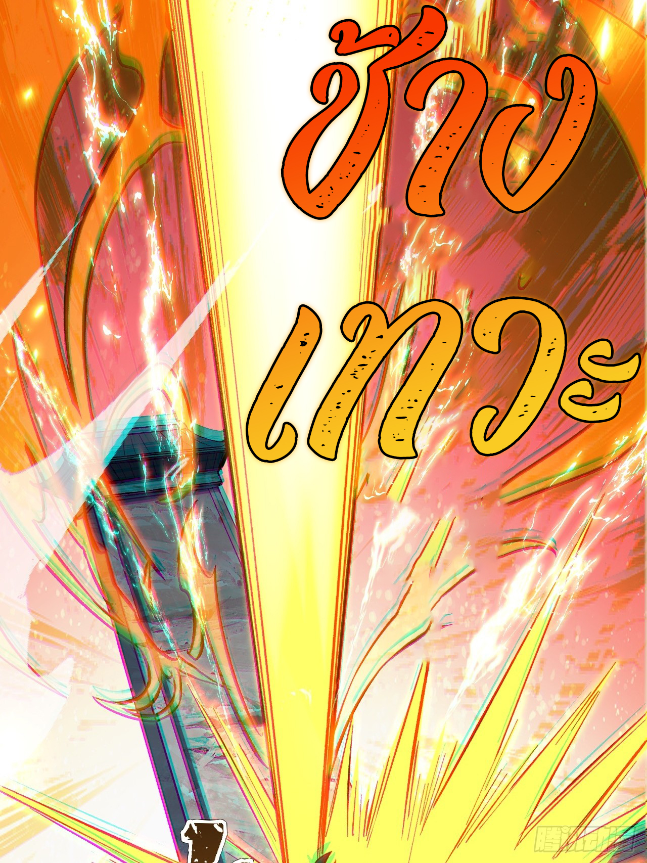 กำเนิดร่างเทวะบรรพกาล ตอนที่ 4 หน้า 32