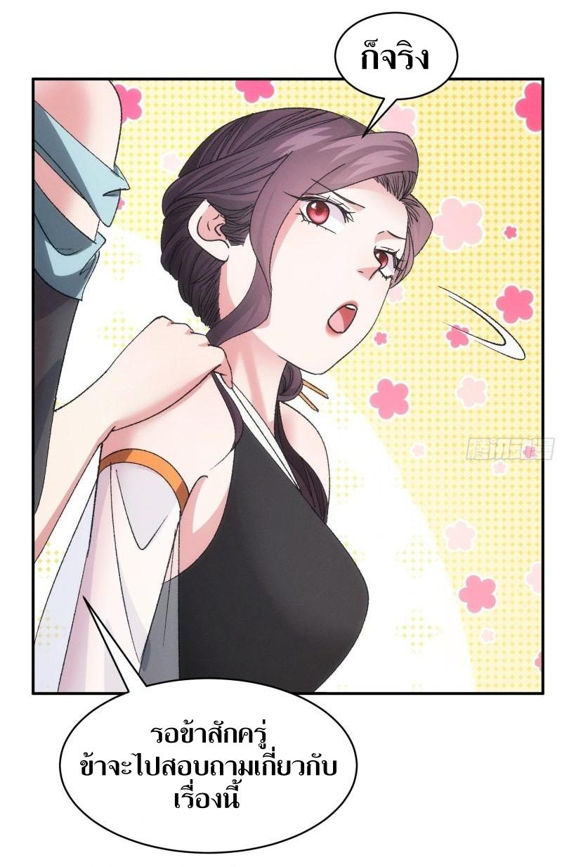 ข้าแค่ไม่เล่นไพ่ตามเกม ตอนที่ 107 หน้า 22