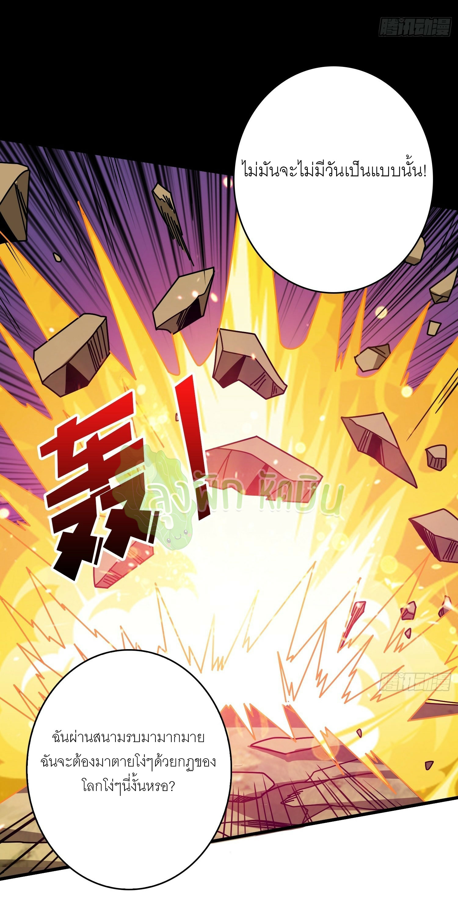 (ชนจีน) IT STARTS WITH A KINGPIN ACCOUNT - จุติจอมราชัน ตอนที่ 418 หน้า 17