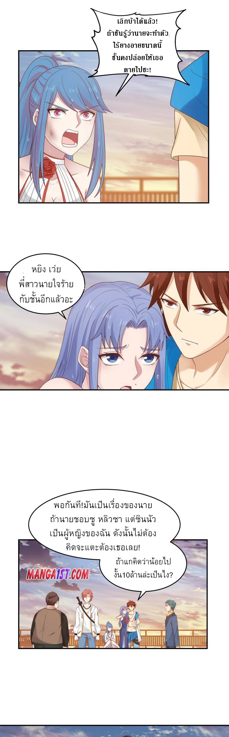 I have dragon in my body ตอนที่ 172 หน้า 5